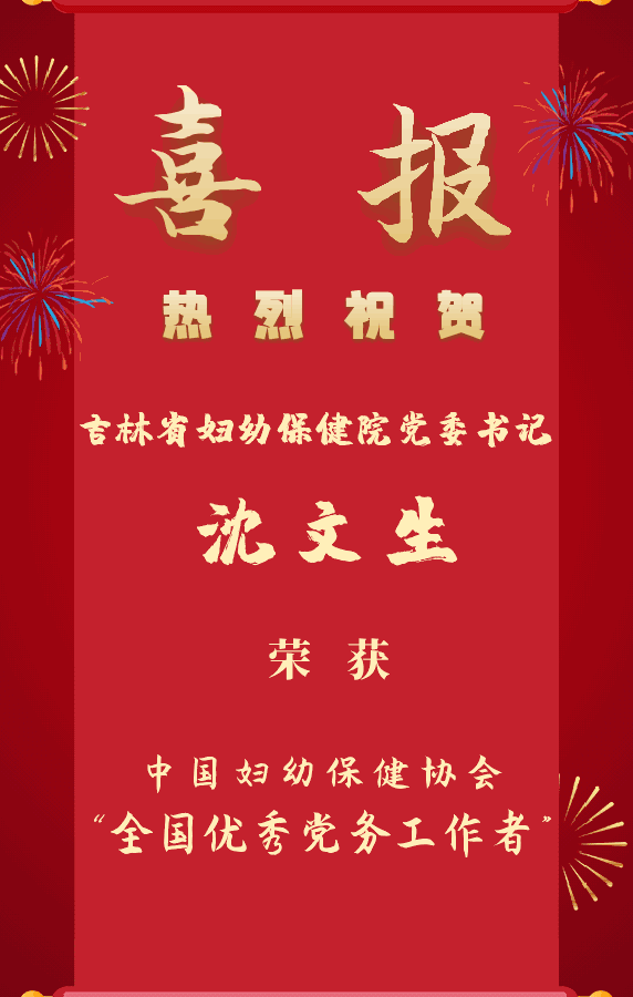 全國(guó)優秀黨務工作者.gif